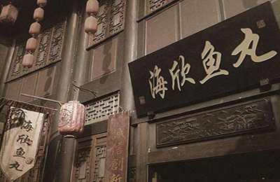 “百年魚丸”難掩頹勢 海欣食品凈利大降現金流為負