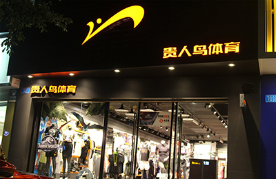 市值墜落,銀行賬戶被凍結,折翼的貴人鳥還能飛多久?